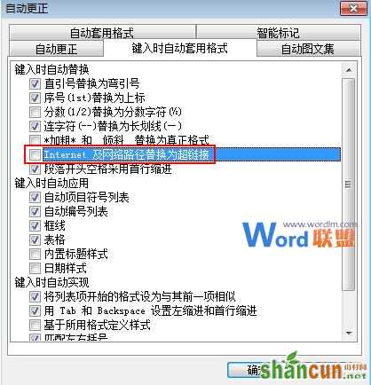 给大家介绍两种简单方法清除Word2003超链接