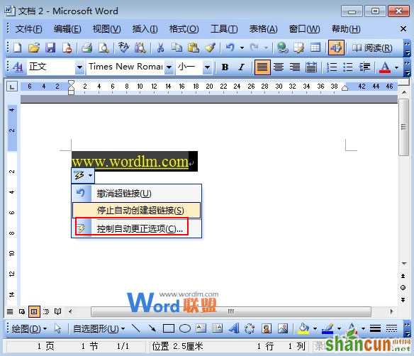 给大家介绍两种简单方法清除Word2003超链接