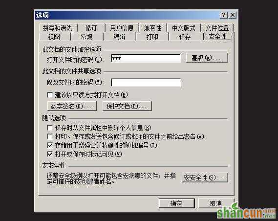 Word2003如何加密文档  山村