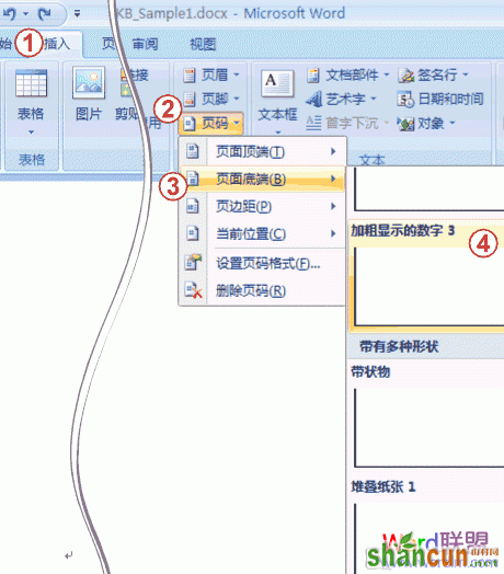 Word 2007论文页码轻松搞定 山村