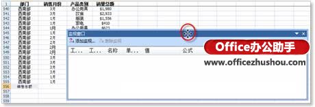 利用“监视窗口”快速查看Excel数据的方法