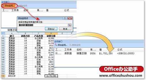 利用“监视窗口”快速查看Excel数据的方法