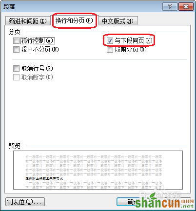 Word中怎样防止标题显示在页末 山村