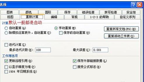 excel表格公式失灵怎么办 excel表格公式大全