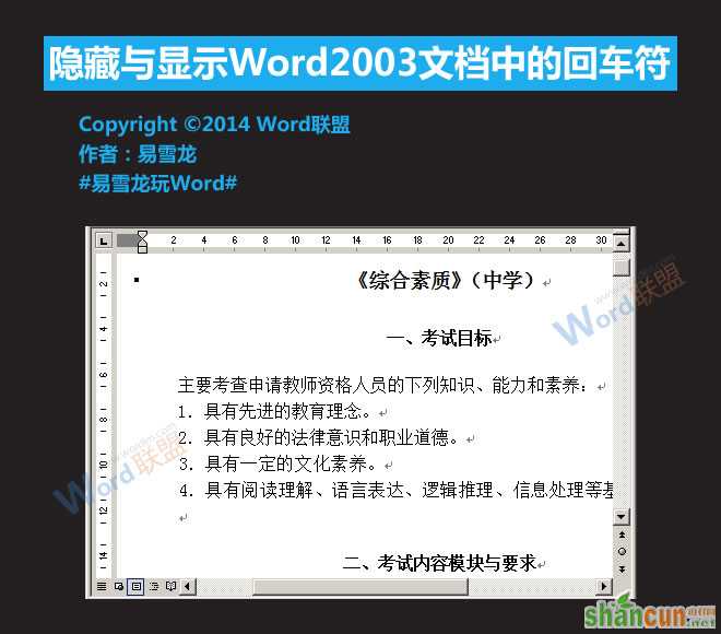 Word2003文档中的回车符怎么隐藏   山村