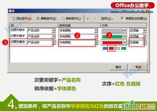 按Excel单元格中的字体颜色对表格数据进行排序