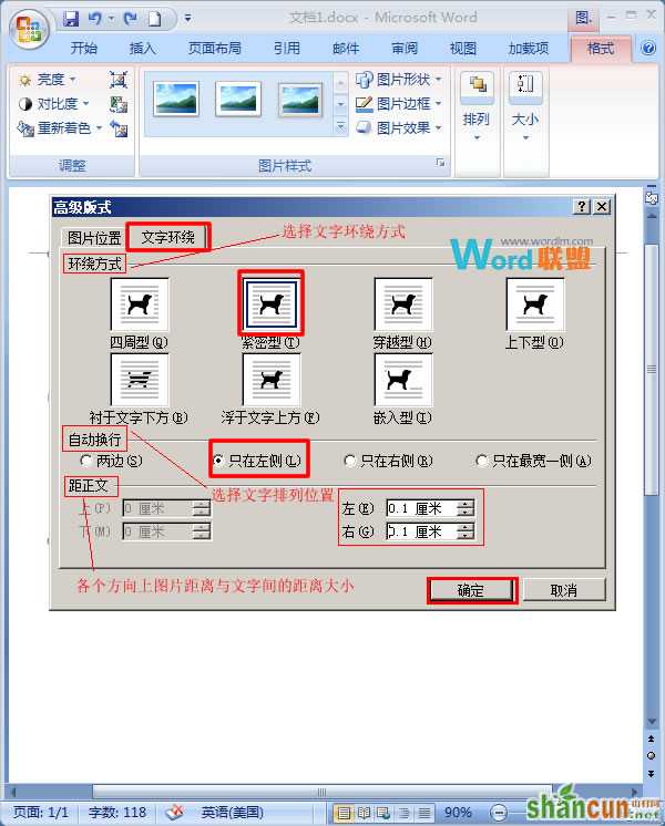 设置文字环绕方式