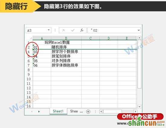 隐藏与显示Excel工作表的行或列的方法