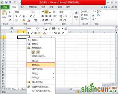 Excel2010删除单元格、行和列方法   山村