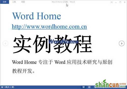 处于只读方式的Word文档