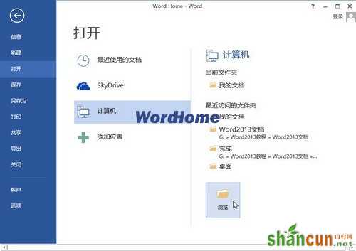 Word2013中怎样以只读方式打开Word文档 山村