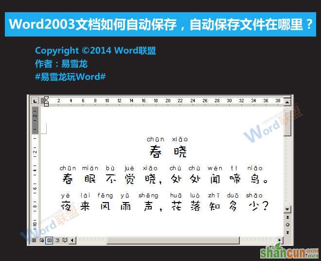 Word2003如何自动保存文档？   山村