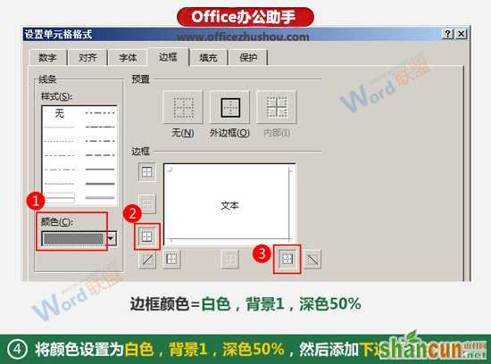 制作凹凸样式的Excel表格的方法