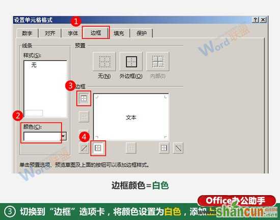 制作凹凸样式的Excel表格的方法