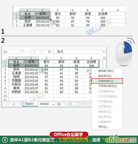 制作凹凸样式的Excel表格的方法