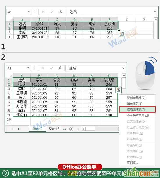 制作凹凸样式的Excel表格的方法