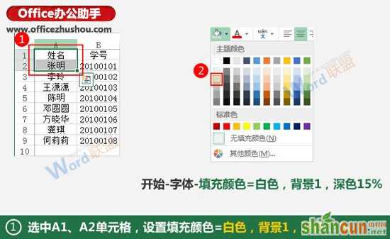 Excel怎么表格制作凹凸样式   山村