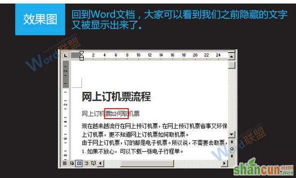 Word2003中应该如何隐藏和显示文字   山村