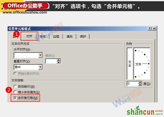 Excel中合并单元格的两种常用方法