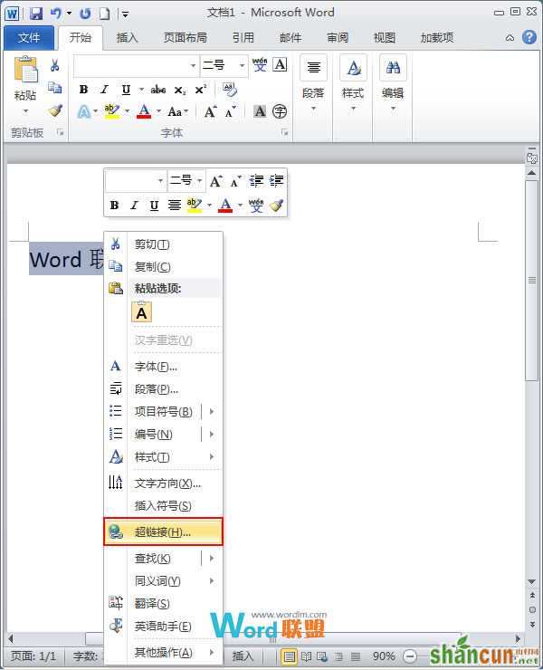 Word2010超链接的基本运用 山村