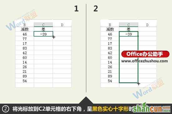 Excel数据求差值的方法