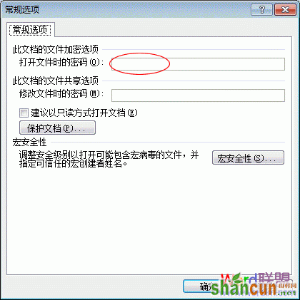 如何给Word2007文档加密