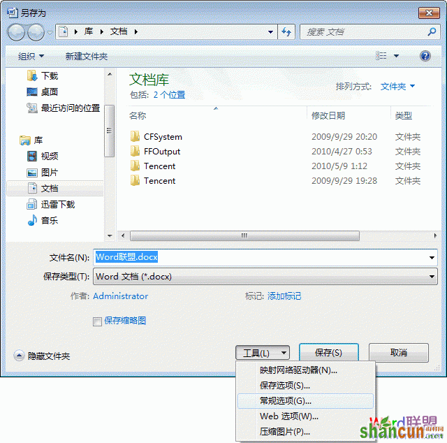 如何给Word2007文档加密