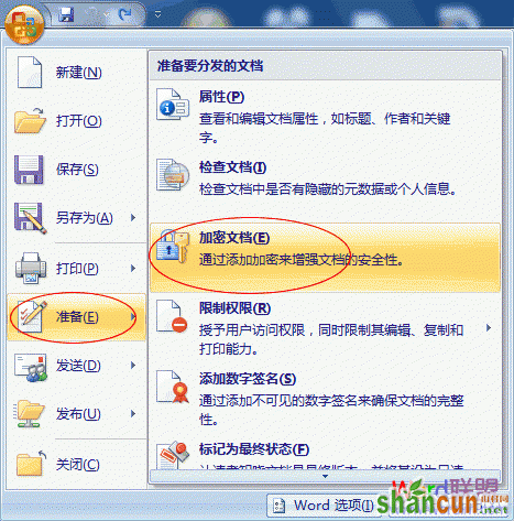 如何给Word2007文档加密  山村