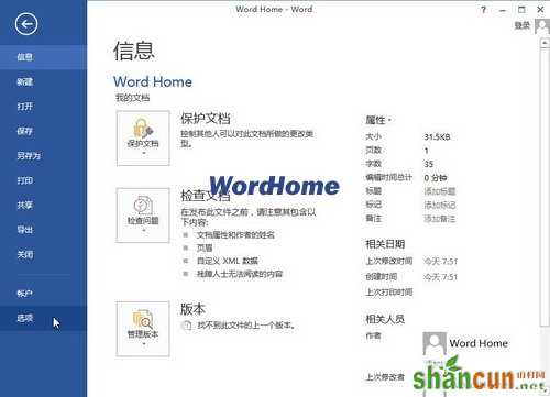 Word2013怎样默认保存为Word2003文档 山村