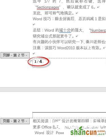 Word文档标注页码如何从1开始   Word标注页码第1页设置教程