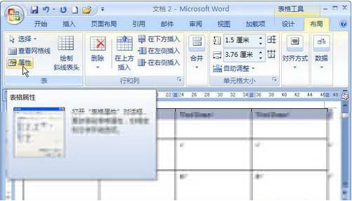 怎么设置Word2007表格标题行重复出现   山村