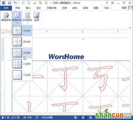 选择书法字帖网格样式