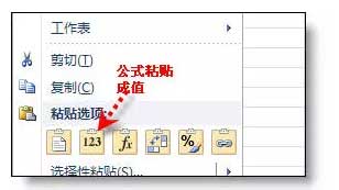 Excel中选择性粘贴的8个超实用功能   山村