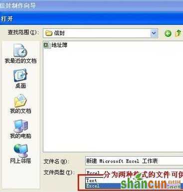 Word2007如何制作批量公函信封4