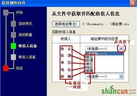 Word2007如何制作批量公函信封10