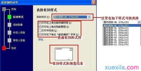 Word2007如何制作批量公函信封5