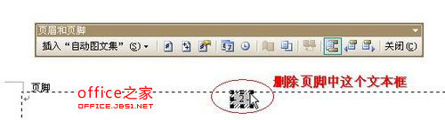 Word中通过删除页码文本框将所有页的页码全部删除  山村