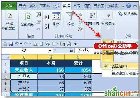 使用excel的组合功能实现数据隐藏的方法