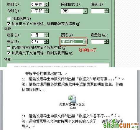 word插入表格不完全显示是怎么回事？