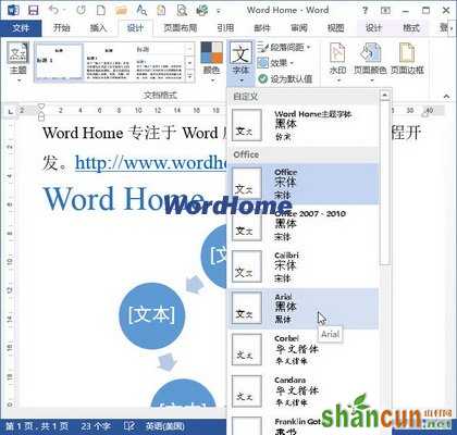 怎样在Word2013中设置SmartArt文本字体 山村