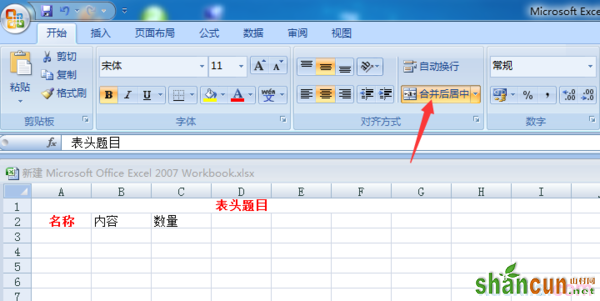 excel2013如何制表 山村