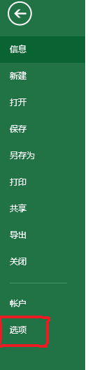 Excel 2013 反应异常延迟的解决办法