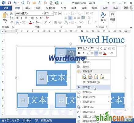 Word2013中设置SmartArt字符间距和上下标 山村