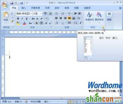 在Word 2007中按替换名称排序样式列表 山村