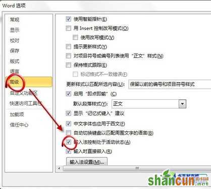 Windows7使用Word中输入法切换快捷键失灵怎么办   山村