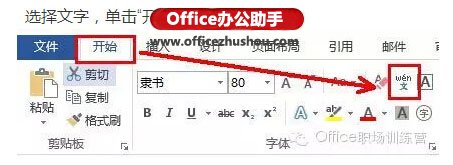 使用Word软件给汉字加拼音的方法