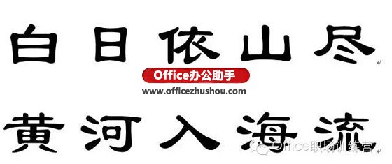 使用Word软件给汉字加拼音的方法