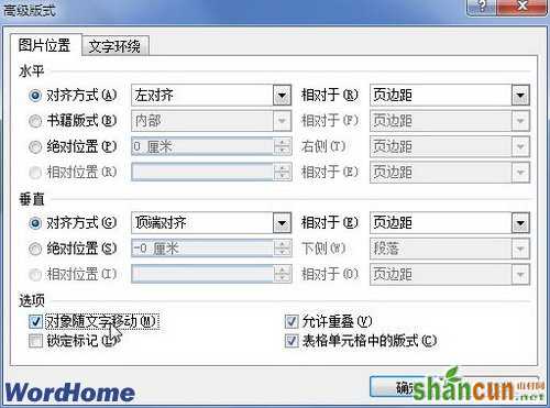 在Word2007中设置SmartArt图形位置