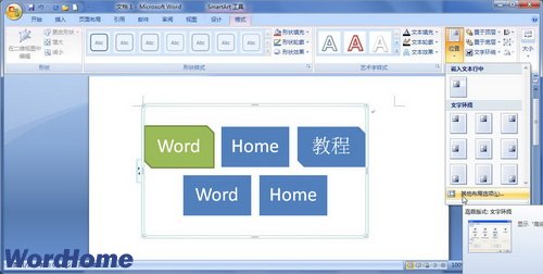 在Word2007中设置SmartArt图形位置