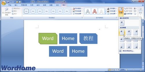 在Word2007中设置SmartArt图形位置 山村